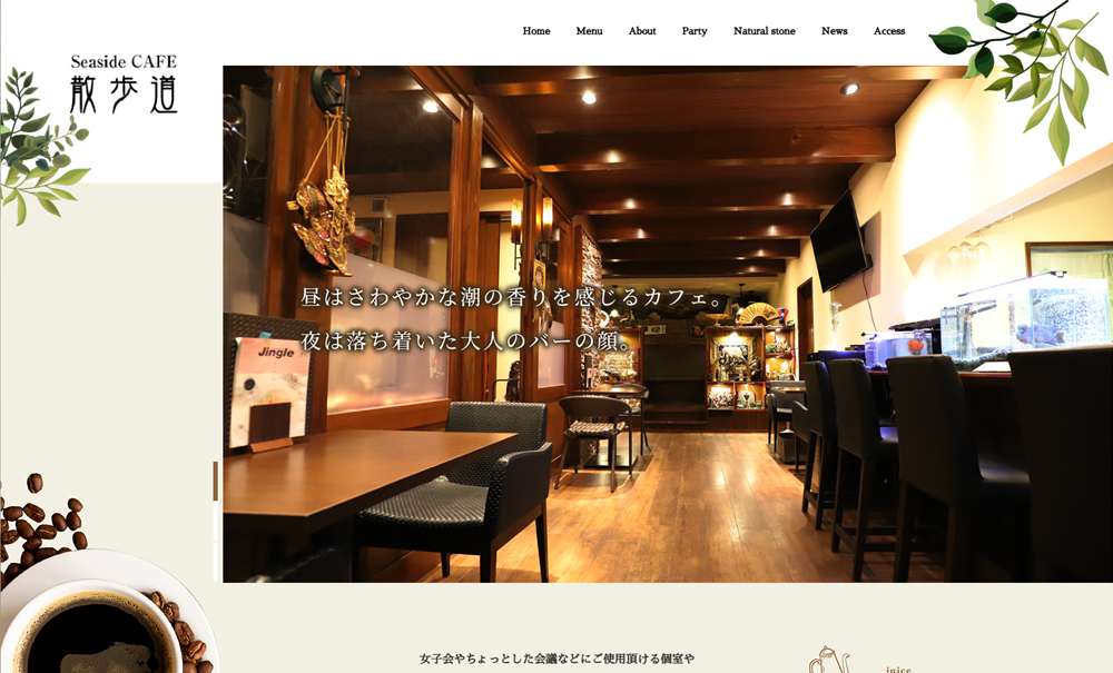 Seaside CAFE 散歩道様