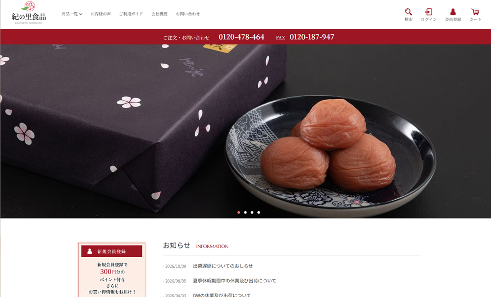 梅干の紀の里食品