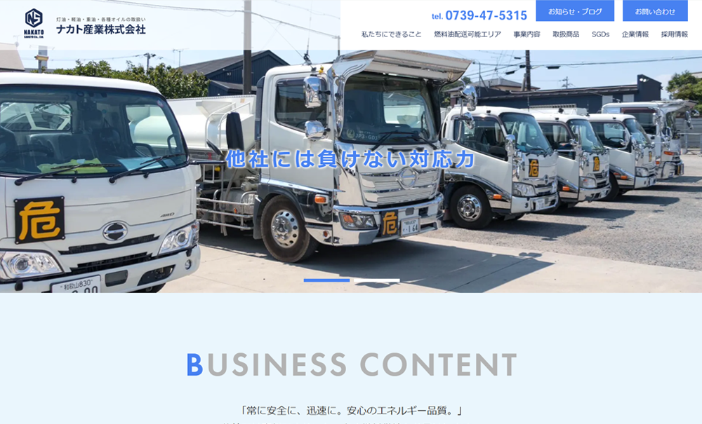 ナカト産業株式会社様