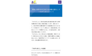 和歌山県障害者芸術文化活動支援センターわがらあと