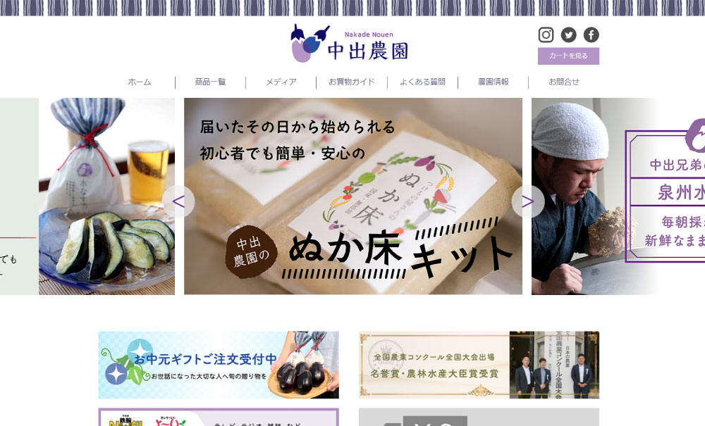 泉州水なす　中出農園yahooショップ店様