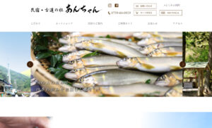 民宿・古道の杜あんちゃん