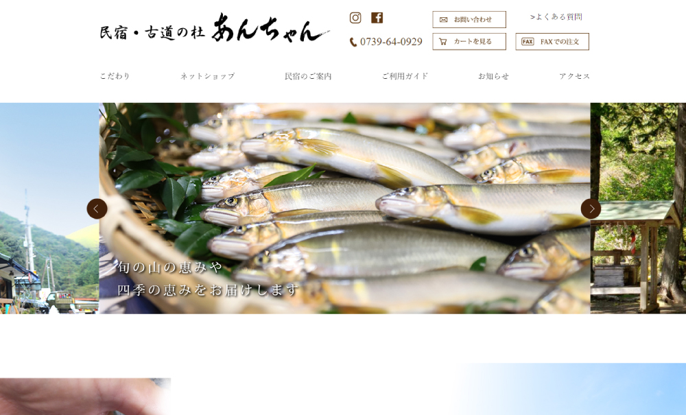 民宿・古道の杜あんちゃん