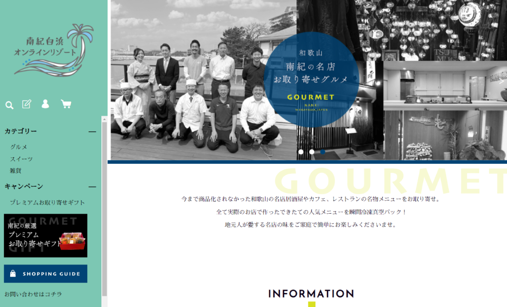 南紀白浜オンラインリゾート