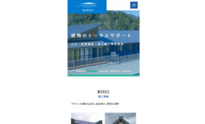 株式会社 西峰工務店-建設事業部