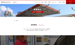 株式会社アムズエナジー採用サイト