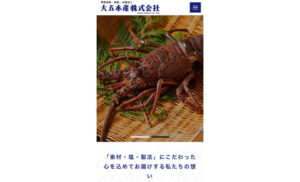 大五水産株式会社