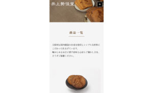 井上勢佳堂