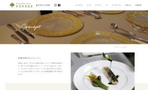 ベーカリーレストランKOKAGE