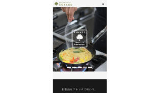 ベーカリーレストランKOKAGE