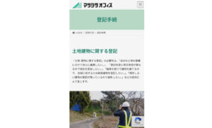 マツシタオフィス土地家屋調査士法人