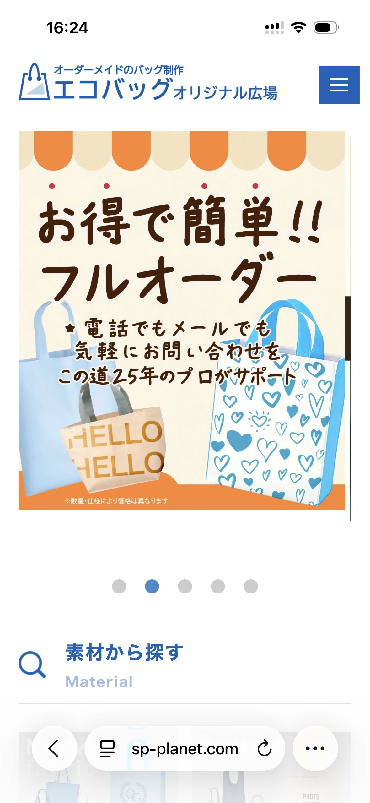 スマートフォン