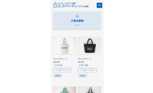 エコバッグオリジナル広場