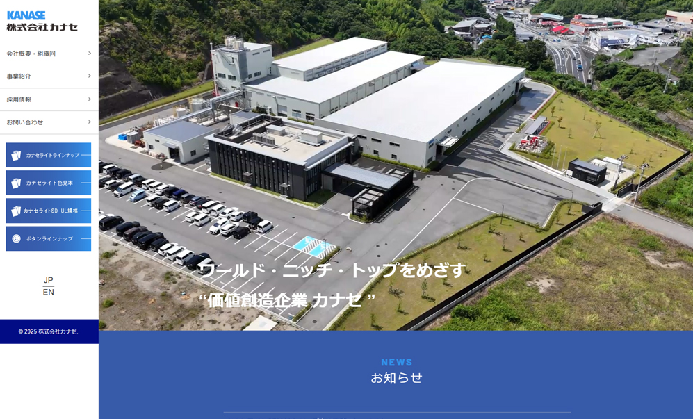 カナセ工業株式会社