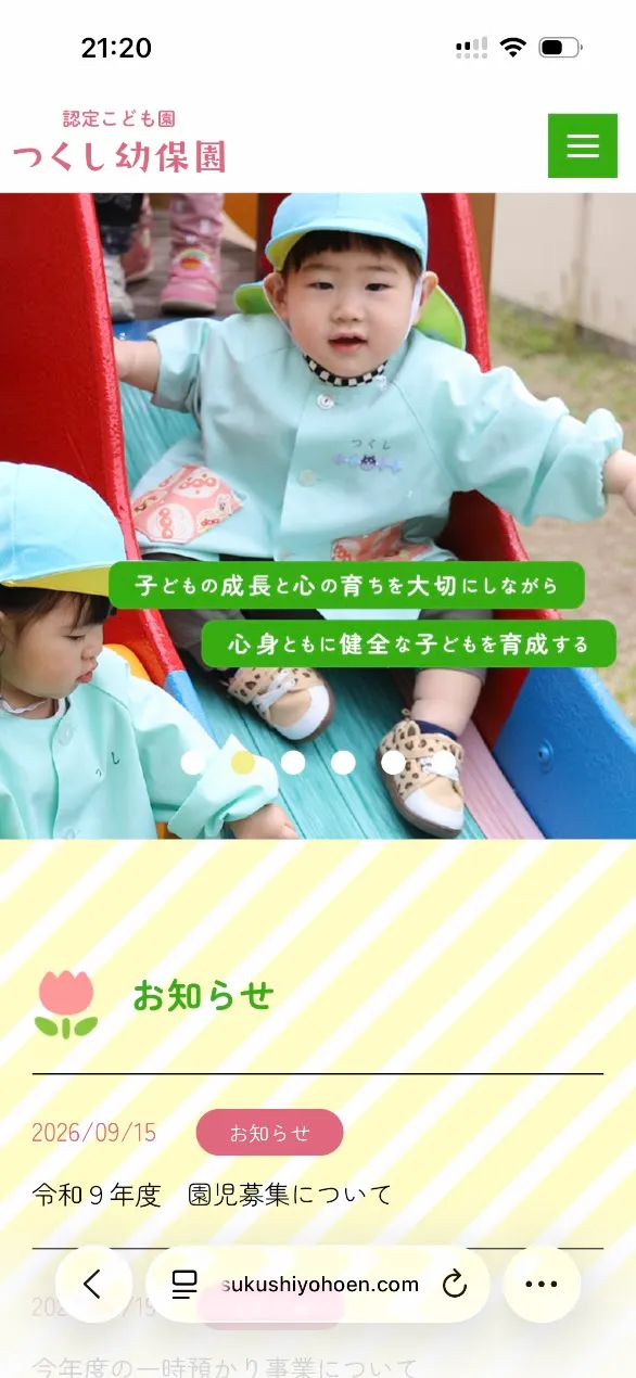 スマートフォン