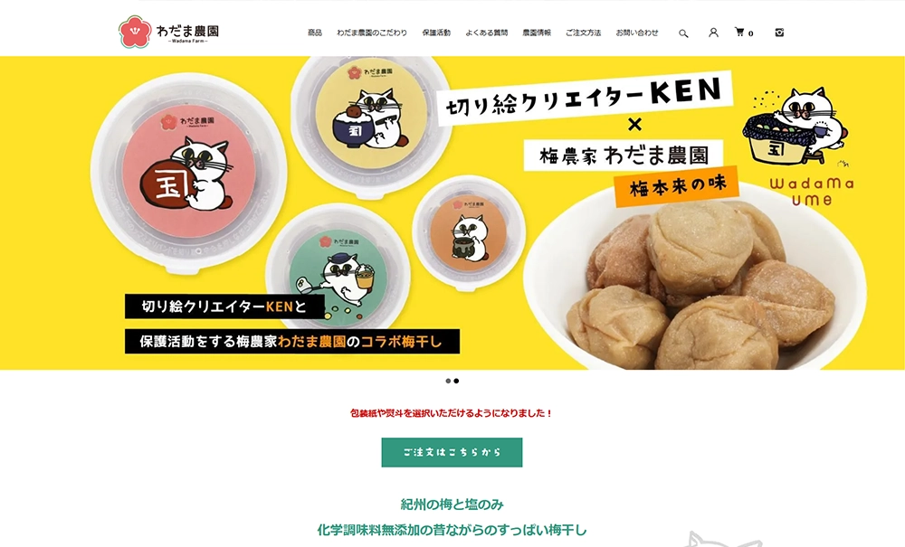 わだま農園様