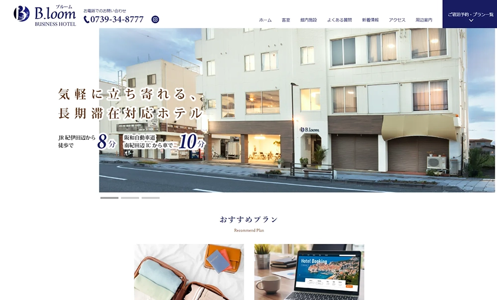 ビジネスホテルブルーム様