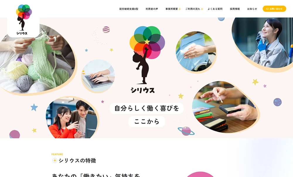 合同会社シリウス様