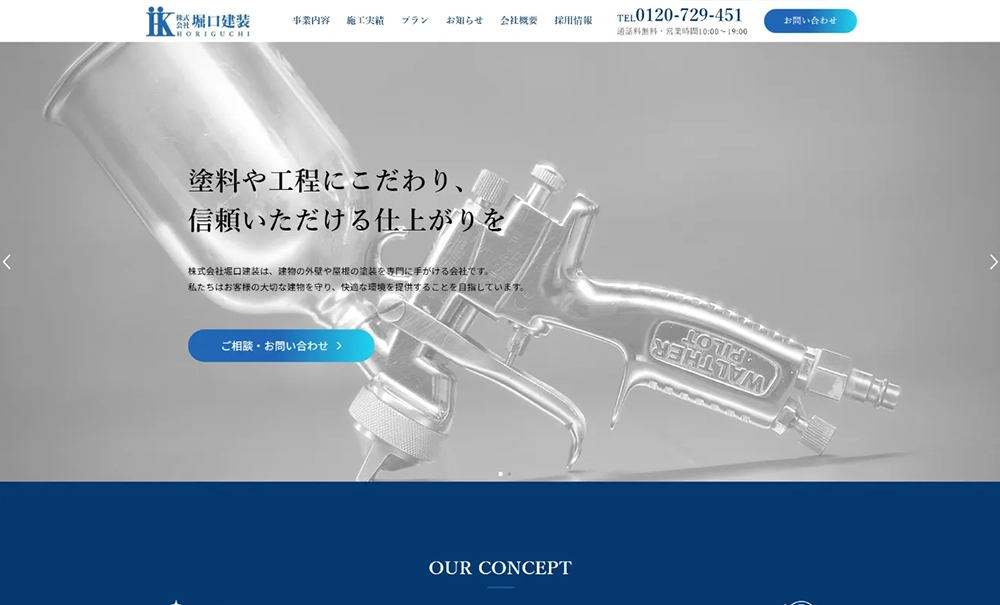 株式会社 堀口建装様