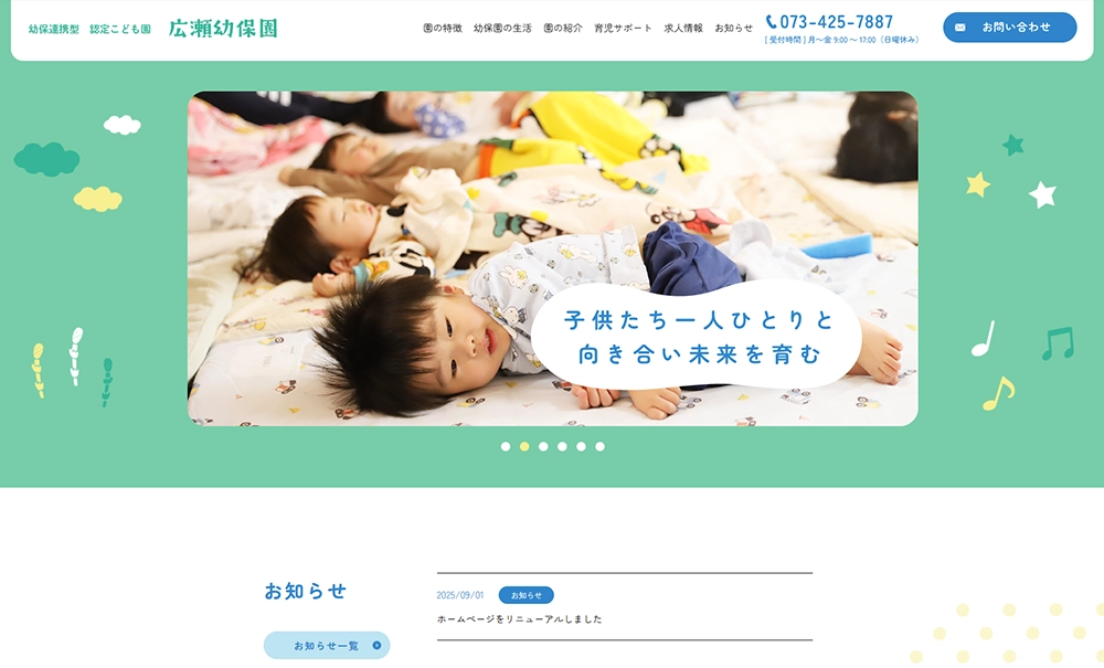 幼保連携型認定こども園　広瀬幼保園様