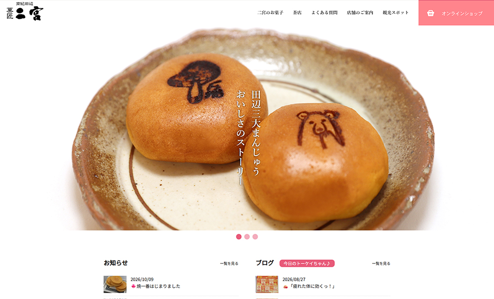 菓匠 二宮様