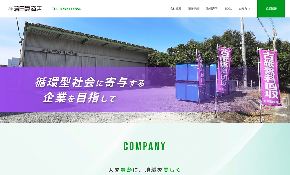 株式会社蒲田嵩商店様