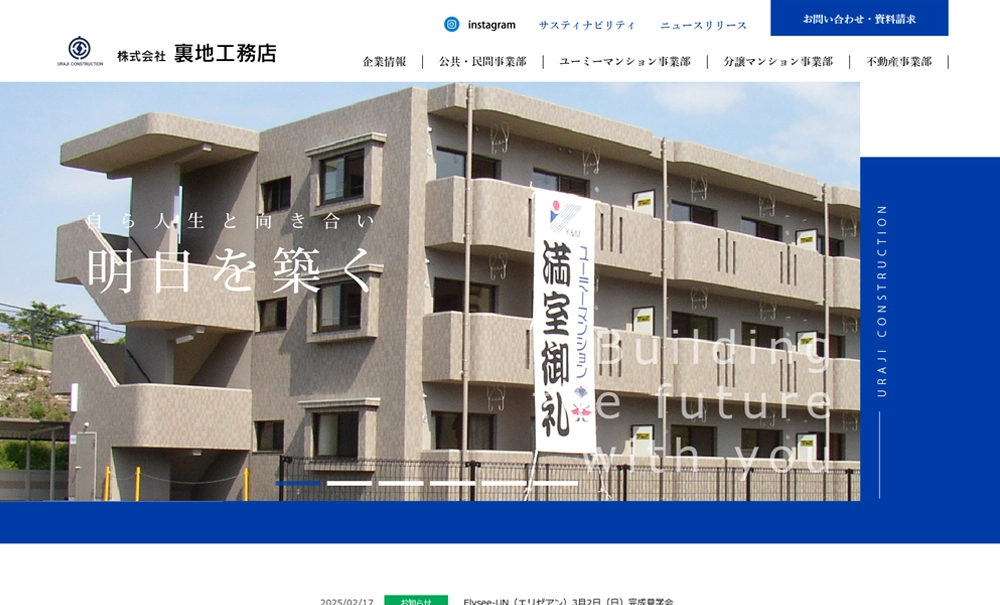 株式会社裏地工務店様