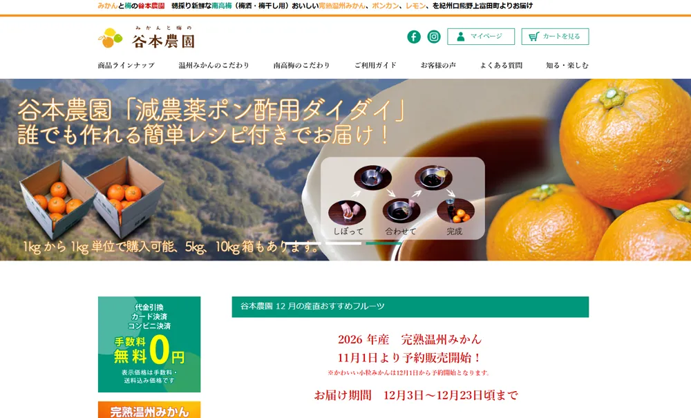 谷本農園